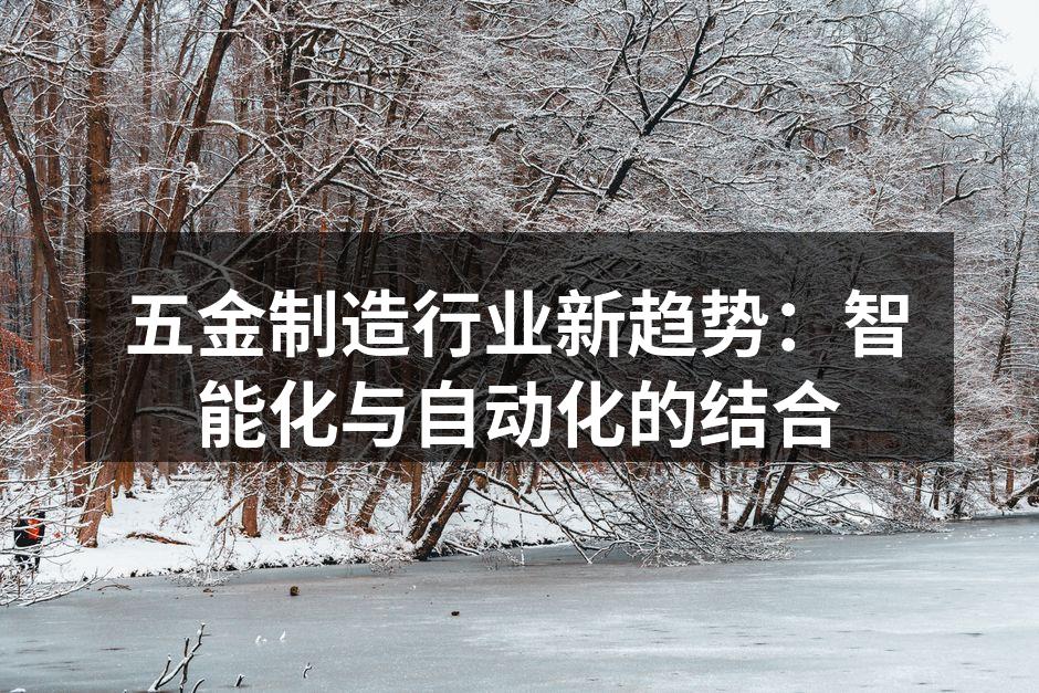 智能制造设备运作中的高效场景