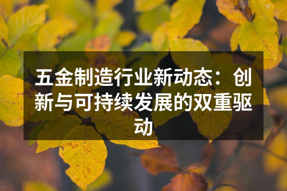 智能制造设备正在逐步普及